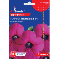 Насіння - Сурфінія Парпл вельвет F1, суперкаскадна // 5 гранул