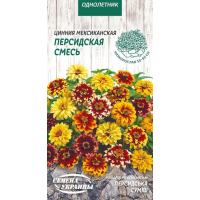 Семена - Цинния Персидская смесь, мексиканская, 0,3 г.
