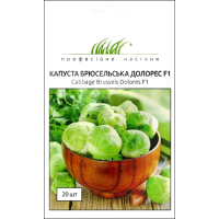 Семена - Капуста брюссельская Долорес F1, MoravoSeed (Чехия), 20 шт.