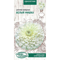 Семена - Цинния Белый мишка, изящная, 0,5 г.