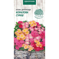 Семена - Флокс друммонда Коралловая смесь, 0,2 г.