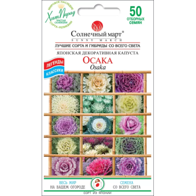 Семена - Капуста декор. Осака, 50 шт.