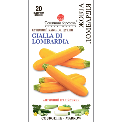 Семена - Кабачок Желтая Ломбардия, 20 шт.