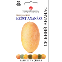 Насіння - Диня Срібний Ананас, 20 шт.