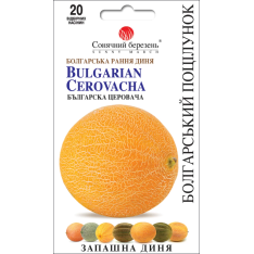 Насіння - Диня Болгарський Поцілунок, 20 шт.