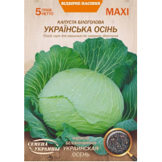 Семена - Эконом пак. - Капуста б/к Украинская осень, 5 г. Семена - Эконом пак. - Капуста б/к Украинская осень, 5 г.