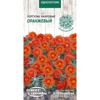 Семена - Портулак Оранжевый, махровый, 0,1 г.