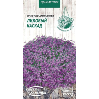 Насіння - Лобелія Ліловий каскад, ампельна, 0,05 г.