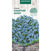 Семена - Лобелия Голубой ковер, 0,05 г.
