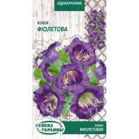 Насіння - Кобея Фіолетова, 0,3 г.
