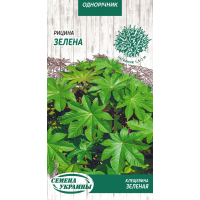 Семена - Клещевина Зеленая, 1 г.