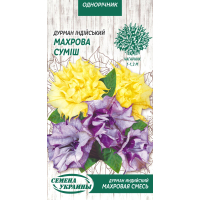 Семена - Дурман индийский Махровая смесь, 5 шт.