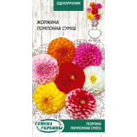 Насіння - Жоржина помпонна, суміш, 0,2 г.