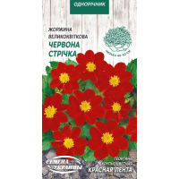 Насіння - Жоржина Червона стрічка, великоквіткова, 0,2 г.