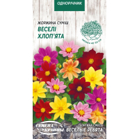Семена - Георгина Веселые ребята, смесь, 0,2 г.