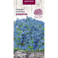 Насіння - Незабудка альпійська Блакитна, 0,1 г.