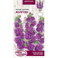 Насіння - Мальва Фіолетова, махрова, 0,1 г.