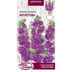 Насіння - Мальва Фіолетова, махрова, 0,1 г.