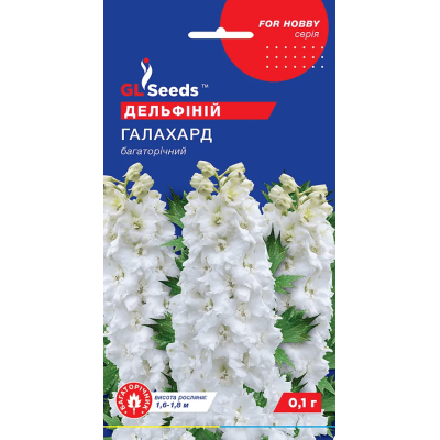 Насіння – Дельфіній Галахард, 0,1 г.
