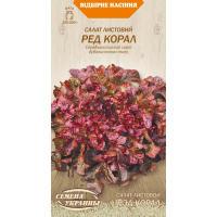 Насіння - Салат Ред корал, 1 г.