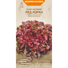 Насіння - Салат Ред корал, 1 г.