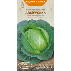 Насіння - Капуста б/г Димерська, 1 г. Насіння - Капуста б/г Димерська, 1 г.