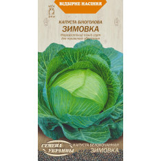 Семена - Капуста б/к Зимовка, 1 г. Семена - Капуста б/к Зимовка, 1 г.