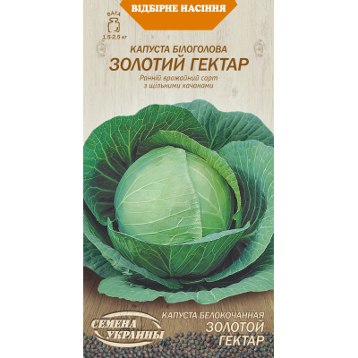 Семена - Капуста б/к Золотой гектар, 1 г.