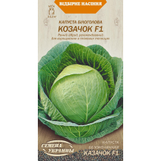 Семена - Капуста б/к Казачок F1, 0,5 г. Семена - Капуста б/к Казачок F1, 0,5 г.