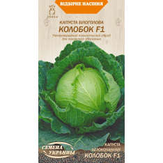 Семена - Капуста б/к Колобок F1, 0,3 г. Семена - Капуста б/к Колобок F1, 0,3 г.