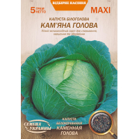 Насіння - Економ пак. - Капуста б/г Кам'яна голова, 5 г.