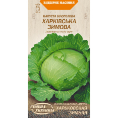 Семена - Капуста б/к Харьковская зимняя, 1 г. Семена - Капуста б/к Харьковская зимняя, 1 г.