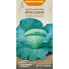 Семена - Капуста б/к Ярославна, 1 г. Семена - Капуста б/к Ярославна, 1 г.