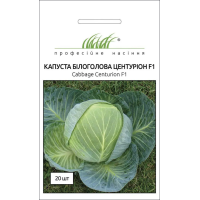 Семена - Капуста б/к Центурион F1, Clause  (Франция), 20 шт.