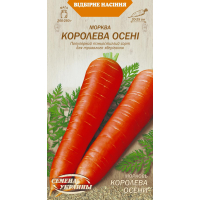 Семена - Морковь Королева осени, 2 г.