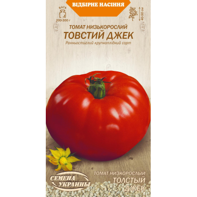 Насіння - Томат Товстий Джек, 0,1 г.