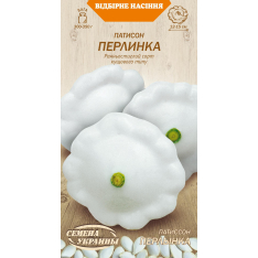 Насіння - Патисон Перлинка, 3 г. Насіння - Патисон Перлинка, 3 г.