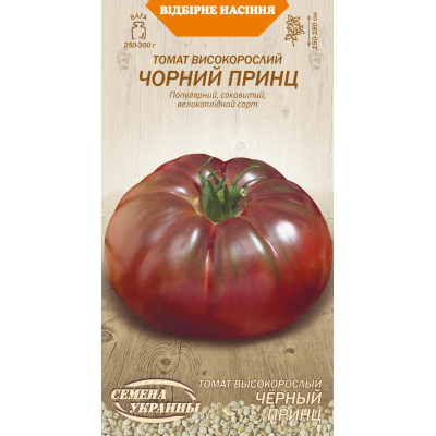Насіння - Томат Чорний принц, 0,1 г.