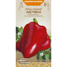 Насіння - Перець сол. Ластівка, 0,25 г. Насіння - Перець сол. Ластівка, 0,25 г.