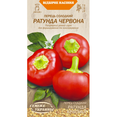 Семена - Перец сл. Ратунда красная, 0,25 г.