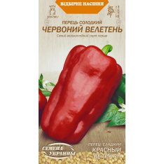 Насіння - Перець сол. Червоний велетень, 0,25 г. Насіння - Перець сол. Червоний велетень, 0,25 г.