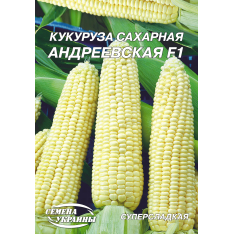 Семена - Эконом пак. - Кукуруза Андреевская F1, 20 г.