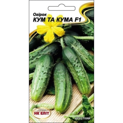 Насіння - Огірок Кум та кума F1, 20 шт.