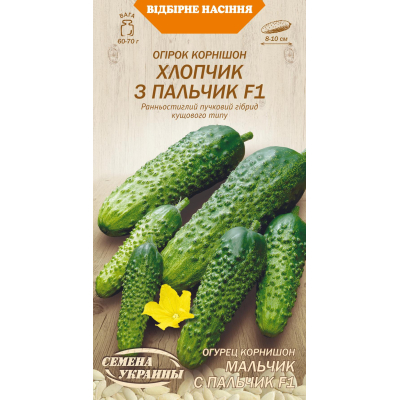 Семена - Огурец Мальчик с пальчик F1, 0,25 г.