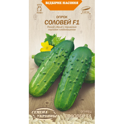 Семена - Огурец Соловей F1, 0,5 г. 