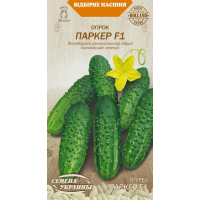 Насіння - Огірок Паркер F1, 0,25 г.