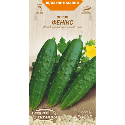 Семена - Огурец Феникс, 1 г.