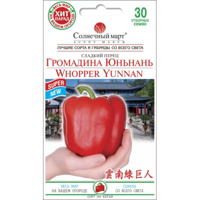 Семена - Перец сл. Громадина Юньнань, 30 шт.