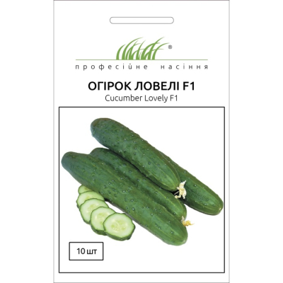 Насіння - Огірок Ловелі F1, NongWoo Bio (Корея), 10 шт.