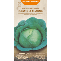 Семена - Капуста б/к  Каменная голова, 0,5 г. 